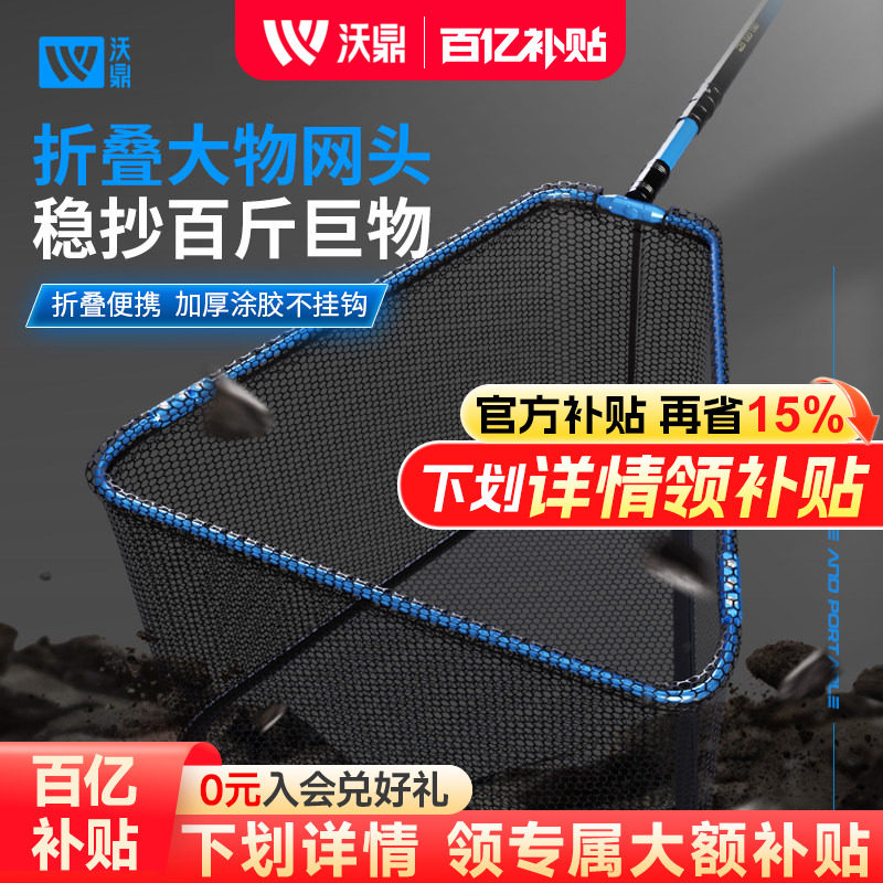沃鼎大物抄网头加深折叠铝合金防挂巨物青鲟鱼钓鱼捞鱼抄网兜全套