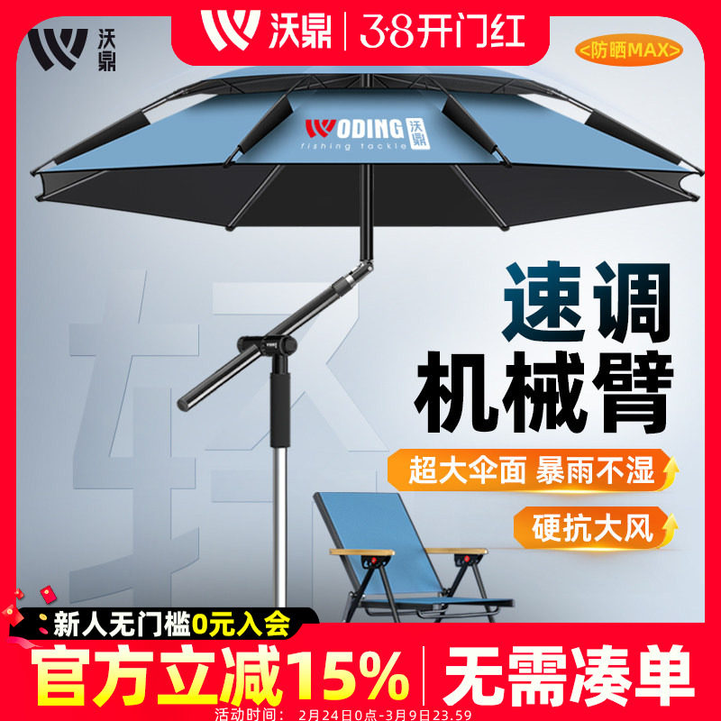 沃鼎钓鱼伞2025新款户外专用钓鱼遮阳伞加厚防晒防暴雨拐杖大钓伞