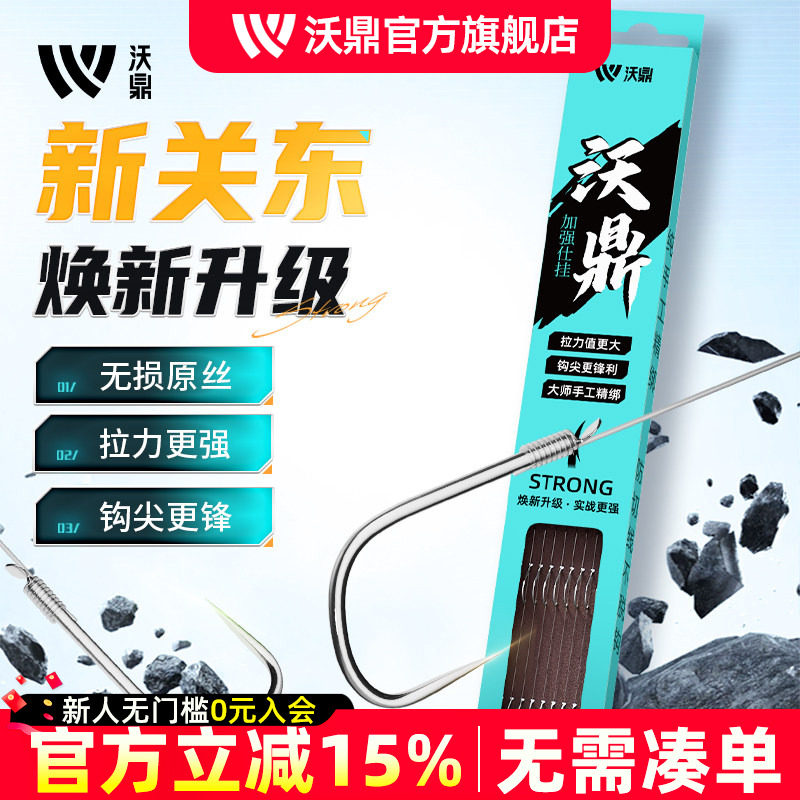 沃鼎新关东鱼钩正品绑好子线双钩成品套装钓鱼无刺鲫鲤大物鲢鳙钩