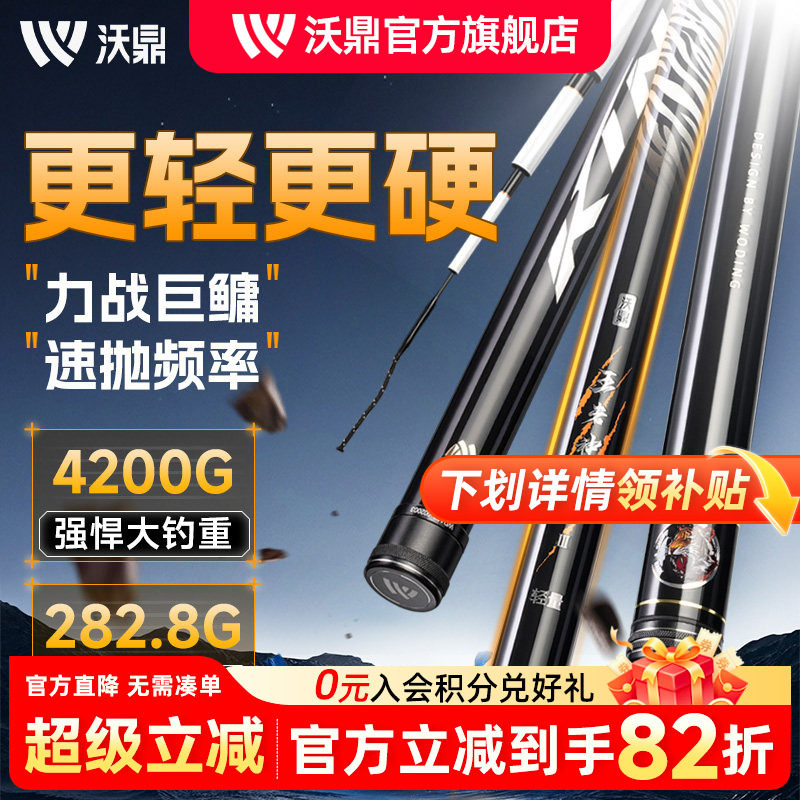 沃鼎王者神剑三代轻量大物鲢鳙竿图片