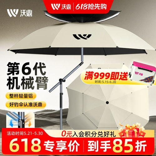 沃鼎六代机械臂钓鱼伞加厚防晒