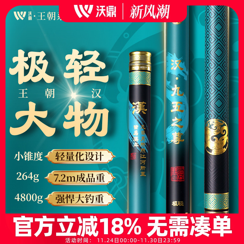 沃鼎王朝系列.汉极轻大物竿鱼竿