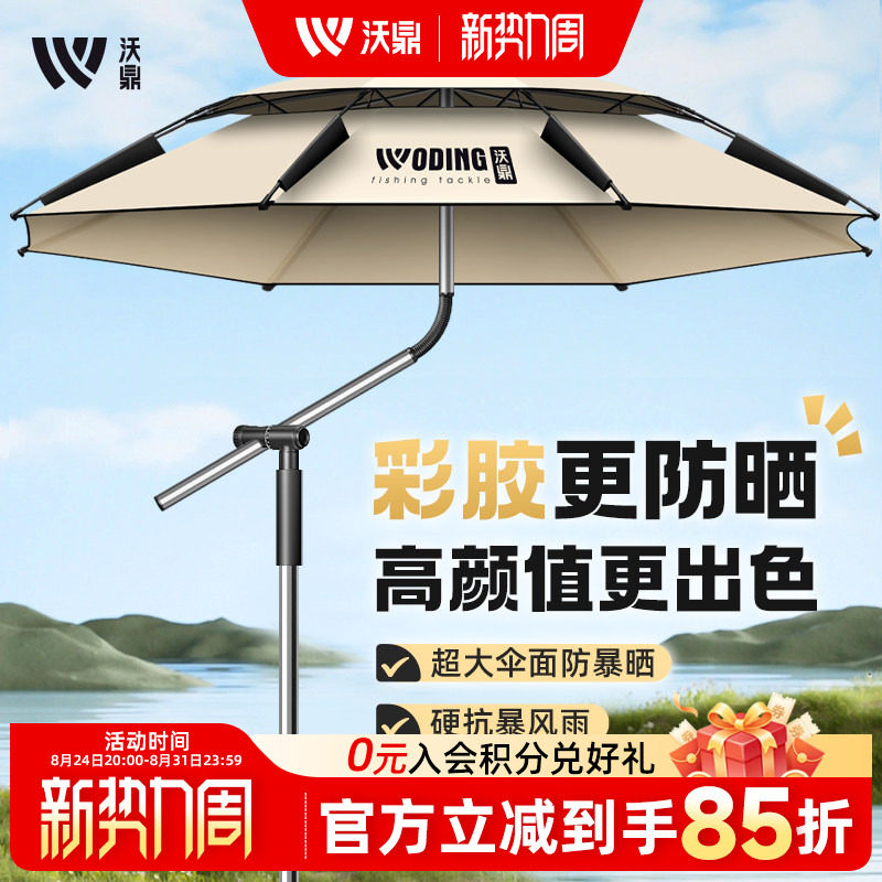 沃鼎彩胶钓鱼伞2025新款拐杖万向大钓伞户外专用防晒防暴雨遮阳伞