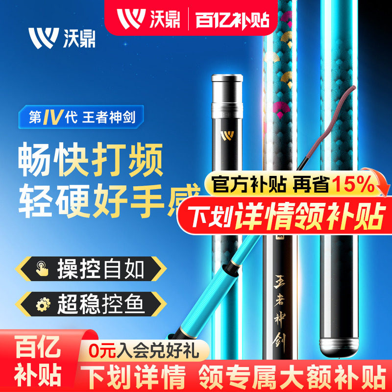 沃鼎王者神剑四代超轻硬鲫鱼竿超轻钓鱼竿碳素台钓竿鲢鳙鱼竿手竿