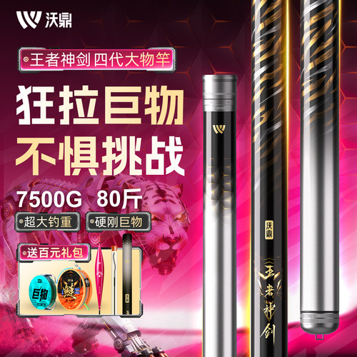 沃鼎王者神剑四代轻量大物鱼竿
