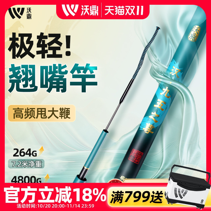沃鼎王朝汉极轻大物竿鱼竿鲢鳙竿