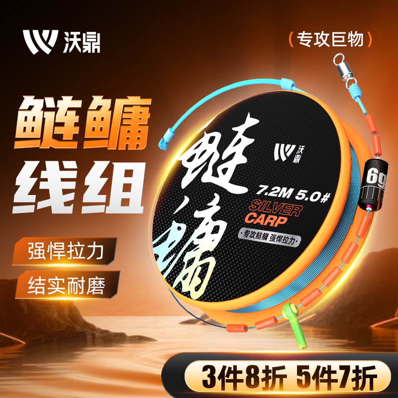 沃鼎鲢鳙线组无巨物主线pe加强