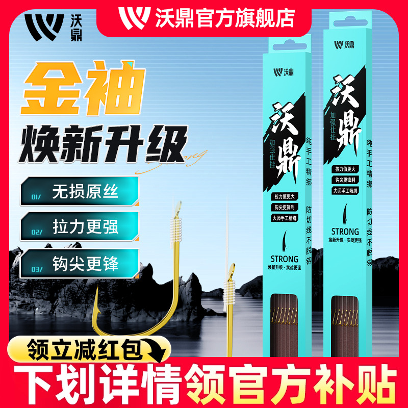 沃鼎金袖子线双钩野钓鲫鱼钩