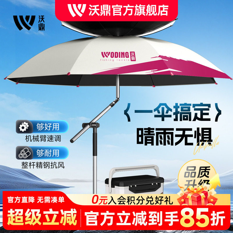 沃鼎钓伞2026新款钓鱼伞机械臂图片