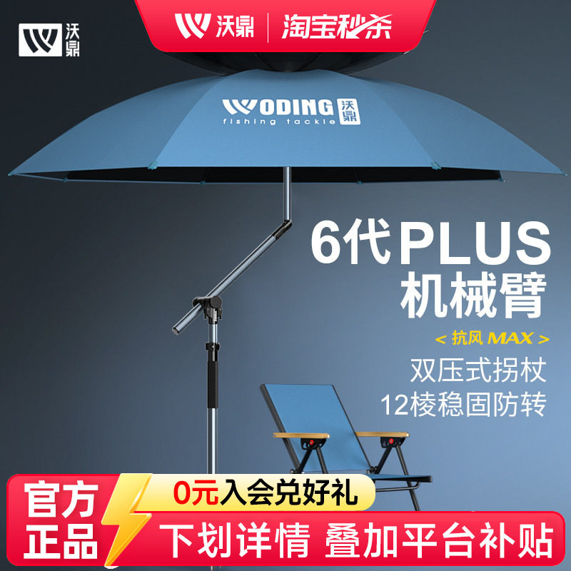 沃鼎六代钓鱼伞户外专用遮阳2025新款拐杖雨伞防晒防雨万向大钓伞
