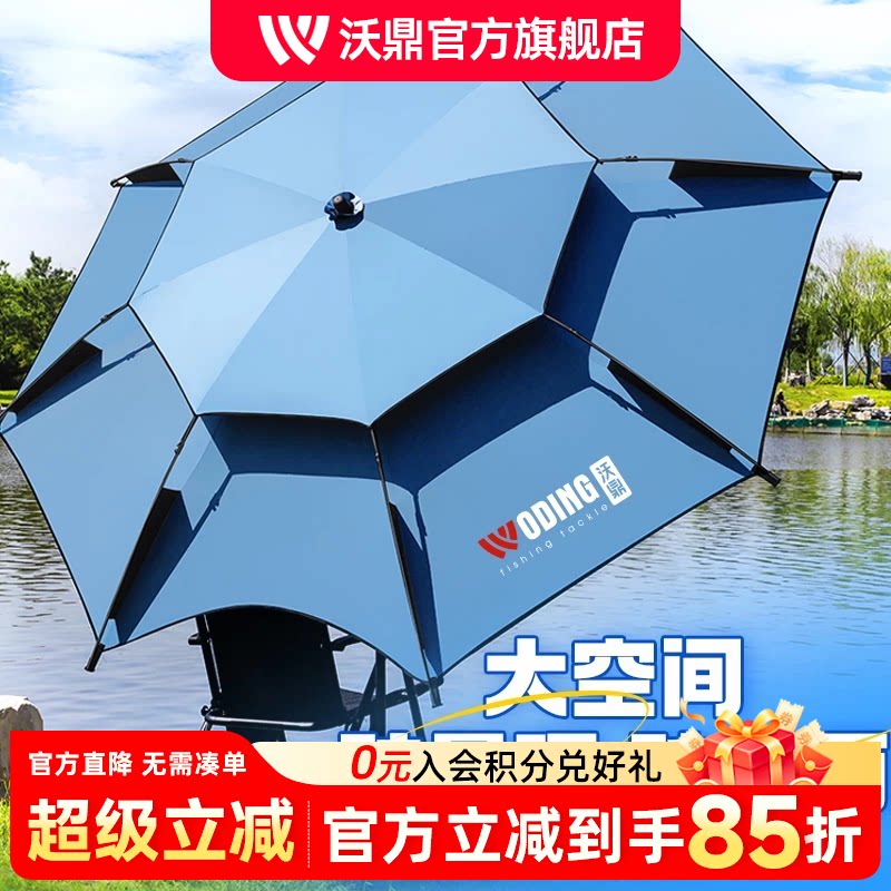 沃鼎钓鱼伞户外钓鱼专用遮阳伞图片