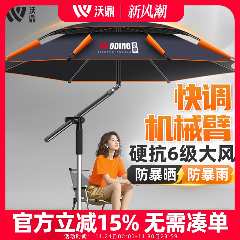 沃鼎钓鱼伞2025新款机械臂钓鱼雨伞户外加厚防晒遮阳伞钓箱大钓伞