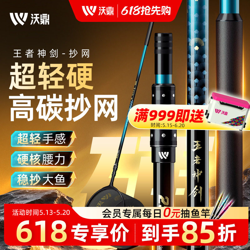 沃鼎王者神剑四代抄网竿碳素超轻硬伸缩裸杆钓捞鱼折叠大物网兜