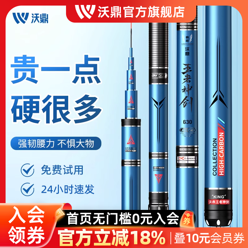 沃鼎钓鱼竿超硬鱼竿手杆