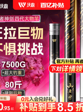 沃鼎王者神剑四代轻量大物鱼竿