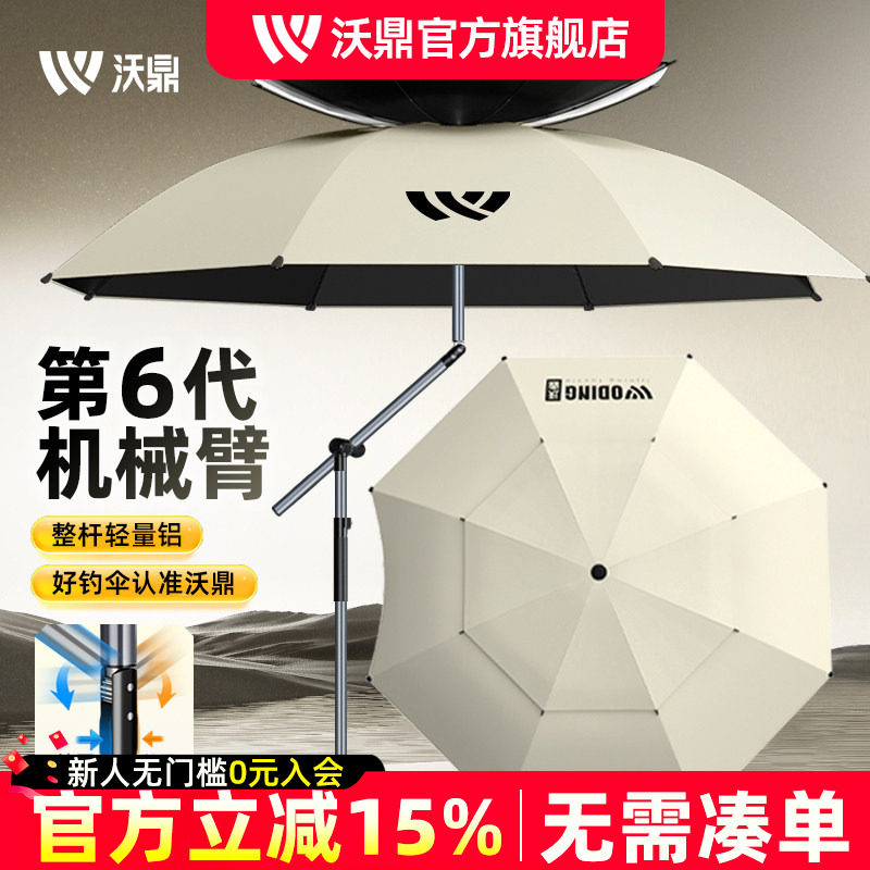 沃鼎六代钓鱼伞户外专用遮阳2025新款拐杖雨伞防晒防雨万向大钓伞