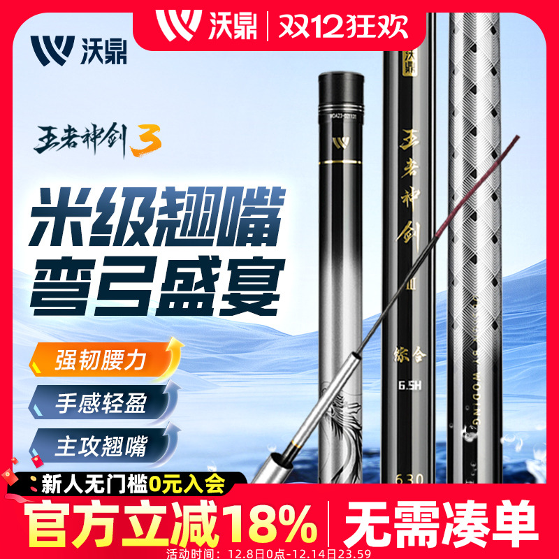 沃鼎翘嘴竿王者神剑3代轻量大物