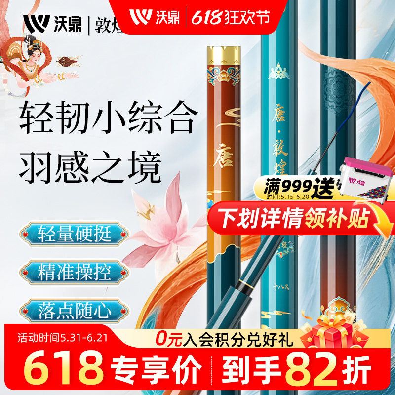 沃鼎王朝唐极轻小综合鱼竿鲫鱼竿手竿超轻超硬钓鱼竿台钓野钓鱼杆