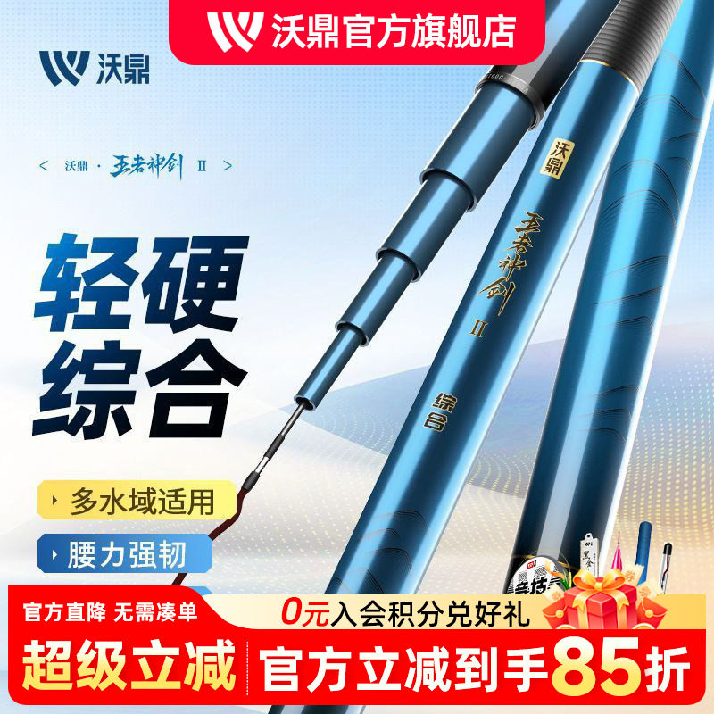 沃鼎王者神剑二代全水域综合竿图片