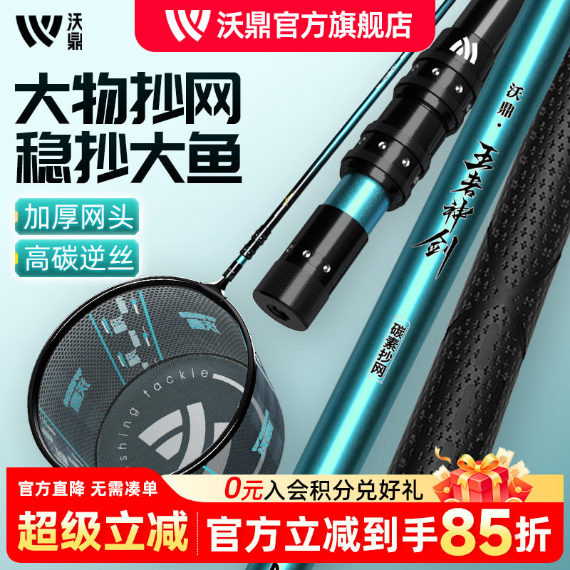 沃鼎王者神剑超轻硬抄网捞鱼网兜图片