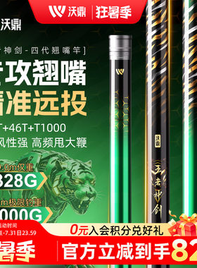 沃鼎王者神剑四代翘嘴鱼竿