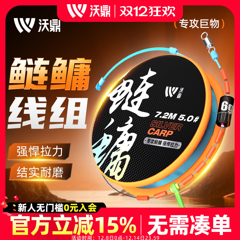 沃鼎鲢鳙线组无巨物主线pe加强