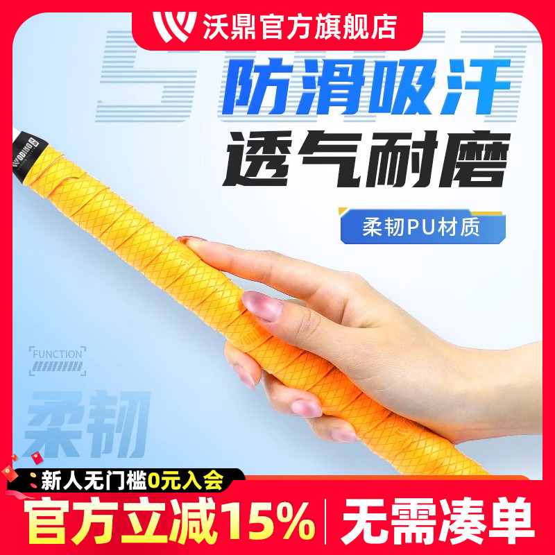 沃鼎吸汗带保护手掌控鱼更方便