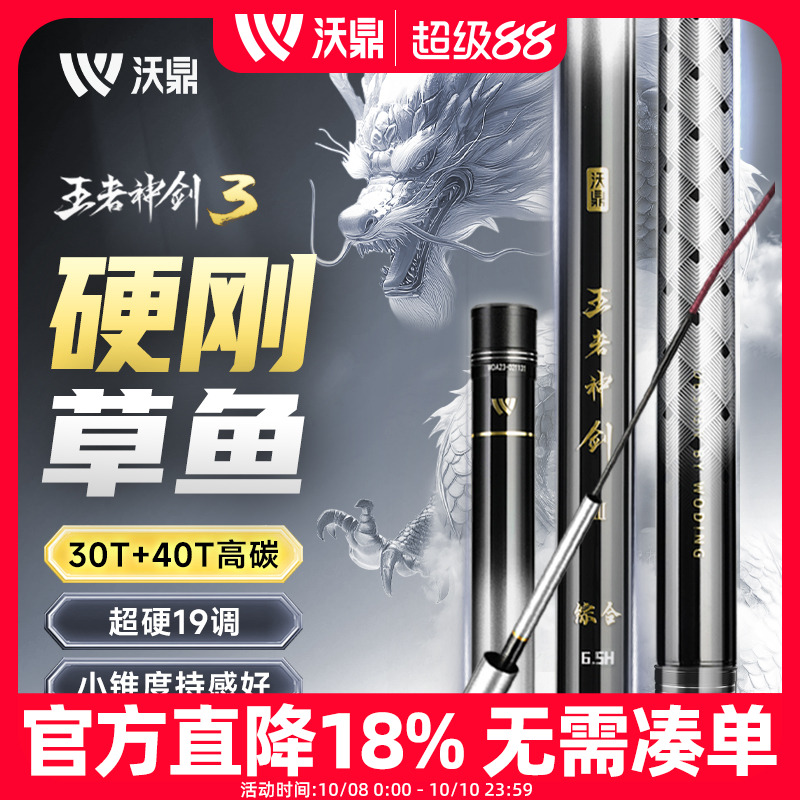 沃鼎草鱼竿王者神剑三代轻量大物