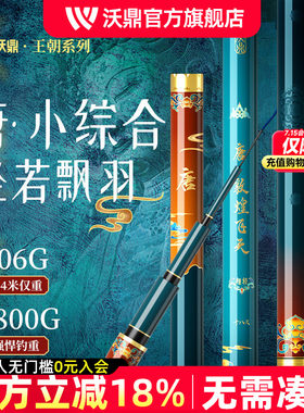 沃鼎台钓竿超轻小综合