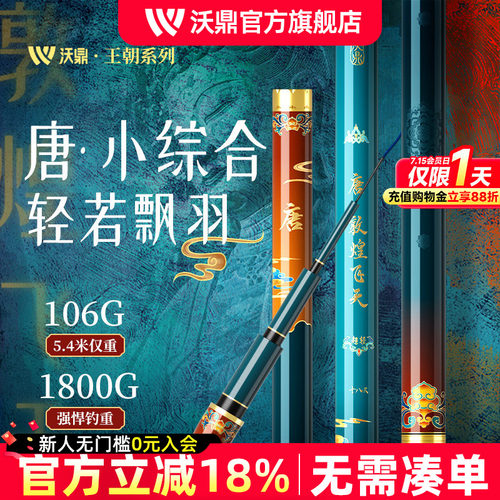 沃鼎台钓竿超轻小综合