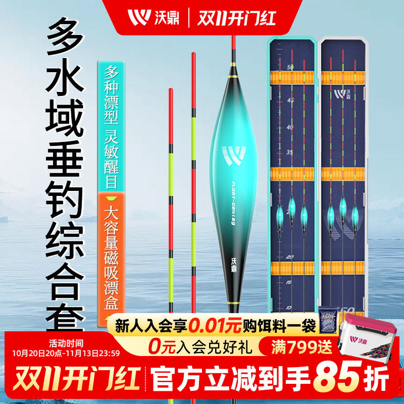 沃鼎鱼漂套装高灵敏浮漂全套日夜两用野钓醒目加粗套装纳米鲫鱼漂
