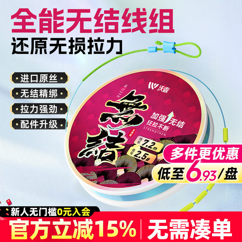 沃鼎线组鱼线成品主线组进口尼龙线强拉力钓鱼线防缠抗卷无结线组