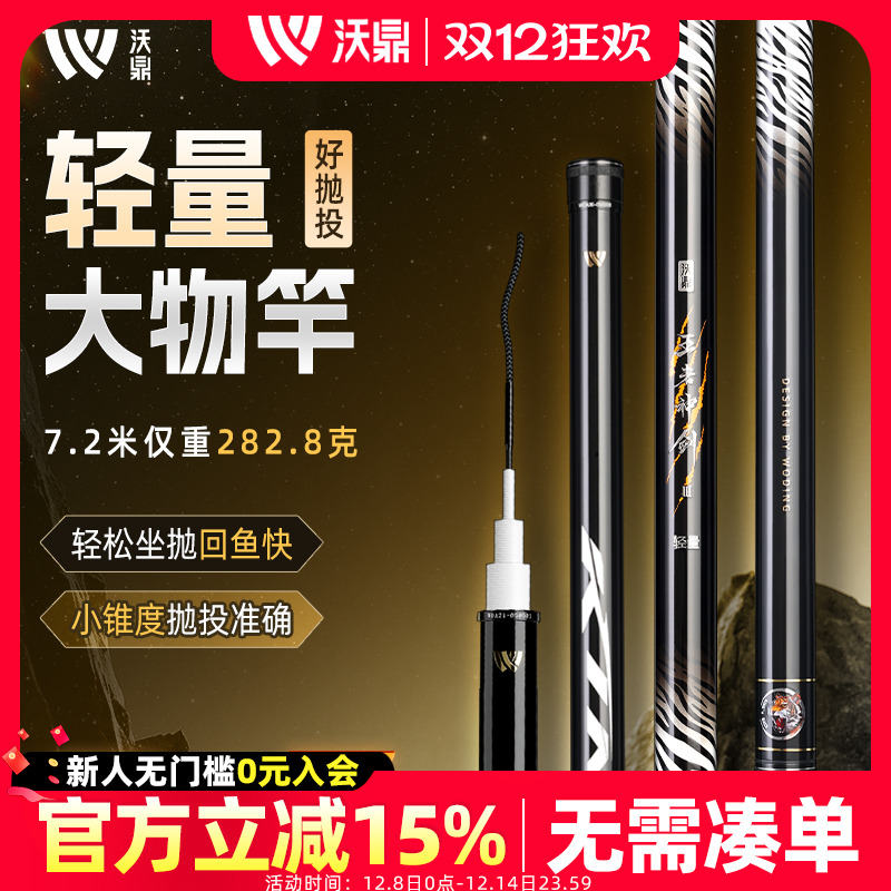 沃鼎王者神剑三代轻量大物草鱼竿