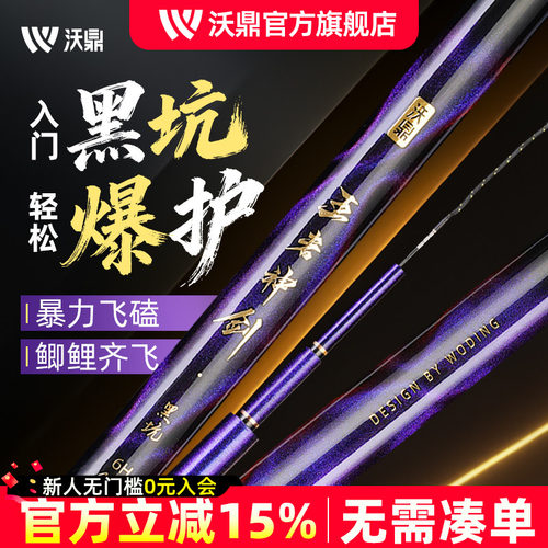 沃鼎王者神剑黑坑专用竞技鱼竿