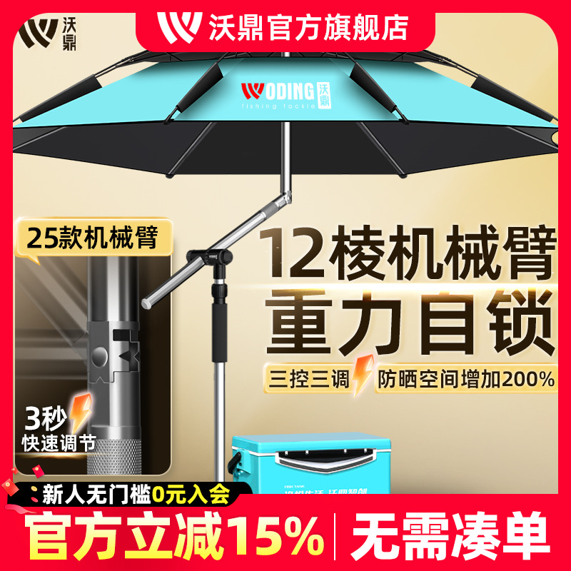 沃鼎2025新款钓鱼伞户外专用钓鱼遮阳雨伞新型机械臂拐杖太阳钓伞