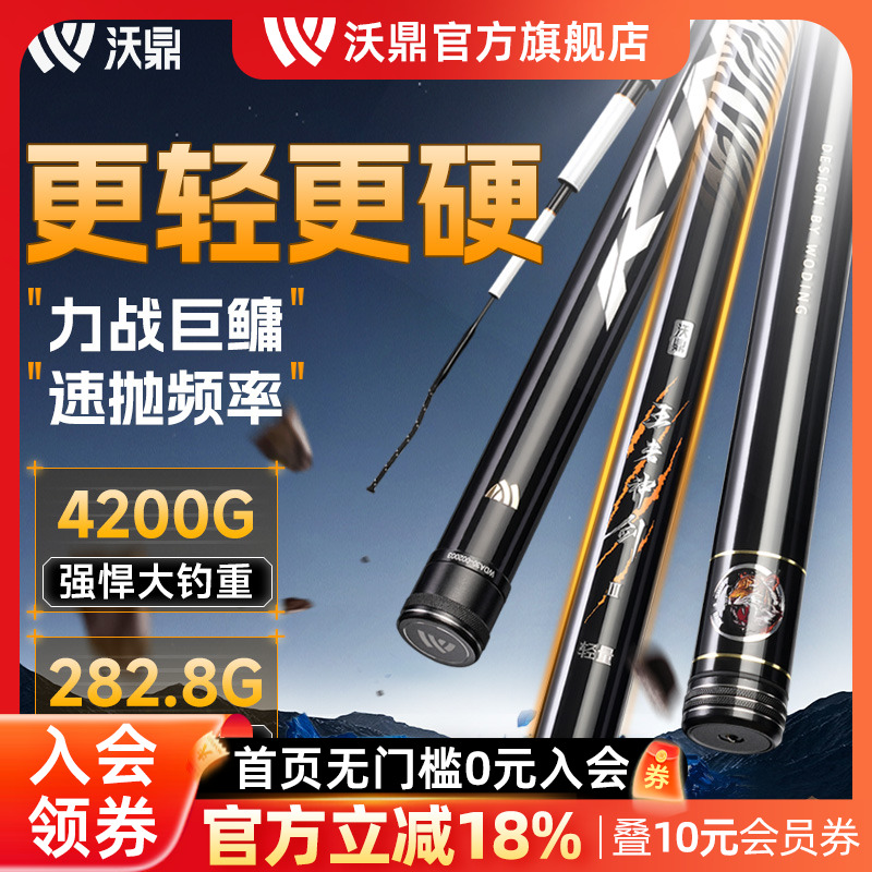 沃鼎王者神剑三代轻量大物鲢鳙竿