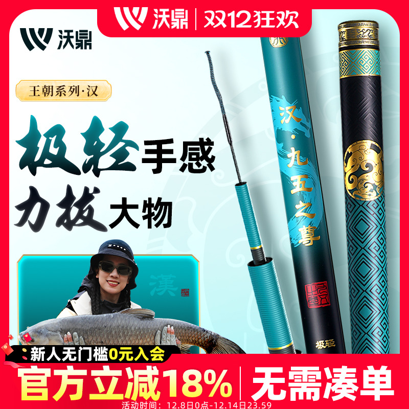 沃鼎王朝汉极轻大物竿鱼竿鲢鳙竿