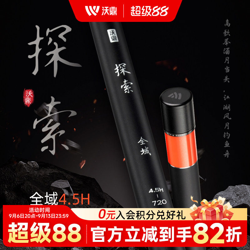 沃鼎探索钓鱼竿手竿台钓综合竿