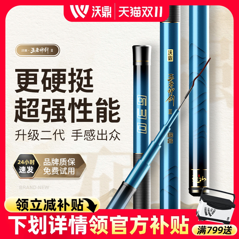 沃鼎王者神剑二代钓鱼竿送礼包