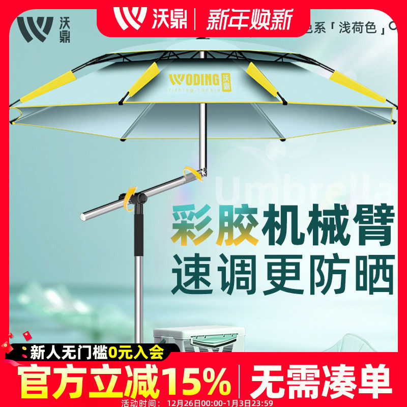 沃鼎彩胶机械臂2025新款钓鱼伞户外专用雨伞钓鱼遮阳伞新型拐杖伞