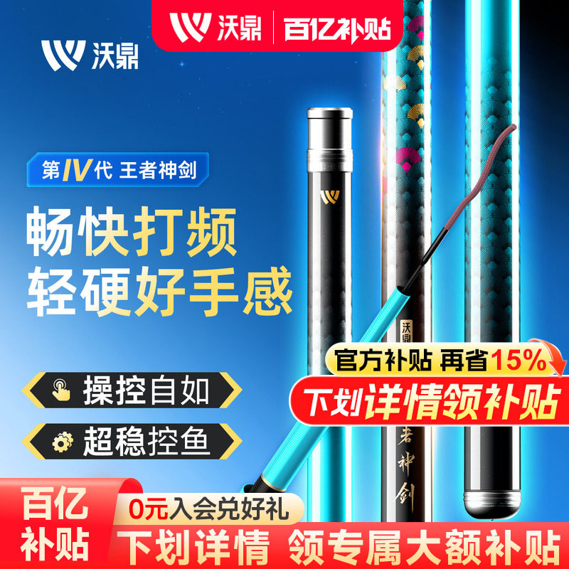 沃鼎王者神剑四代超轻硬鲫鱼竿超轻钓鱼竿碳素台钓竿鲢鳙鱼竿手竿