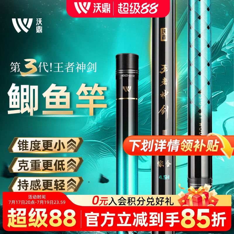 沃鼎王者神剑三代鱼竿超轻鲫鱼竿轻量小综合钓鱼竿碳素台钓竿手杆