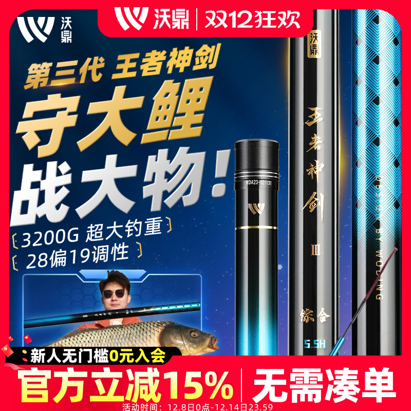 沃鼎王者神剑三代鱼竿综合大物竿