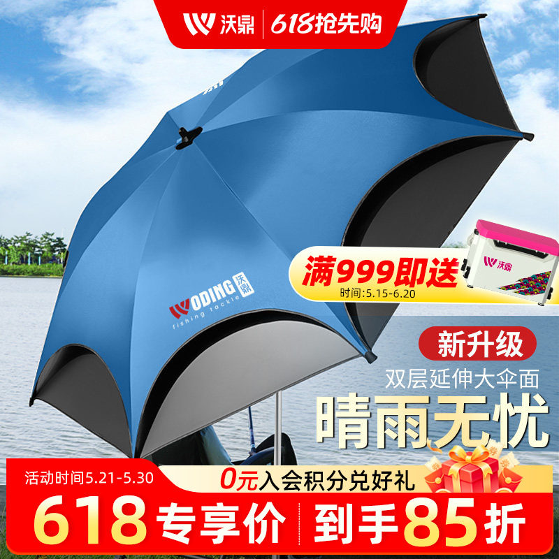 沃鼎钓鱼伞万向防雨暴雨钓伞2.4大加厚防晒雨伞鱼伞遮阳伞