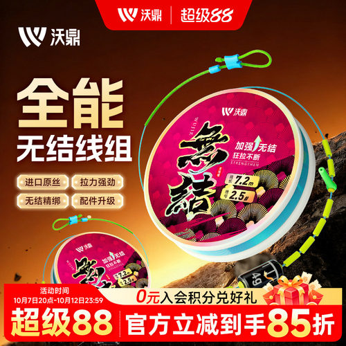 沃鼎无结线组防缠抗卷