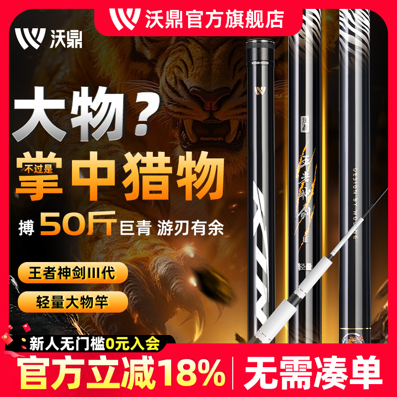 沃鼎轻量大物竿巨物台钓鱼竿手竿