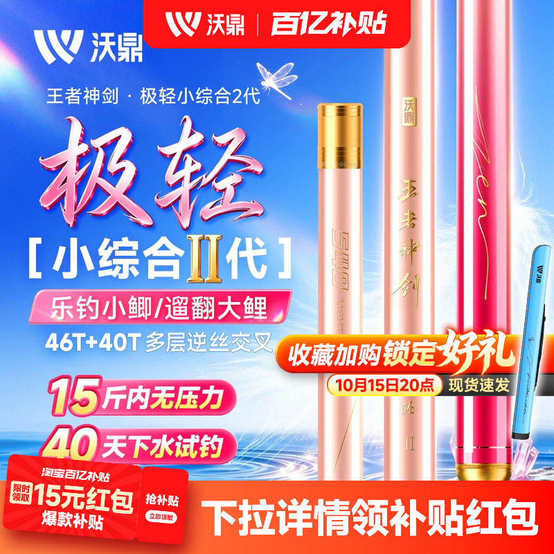 沃鼎王者神剑极轻小综合二代鱼竿手竿超轻硬台钓碳素钓鱼竿鲫鱼竿