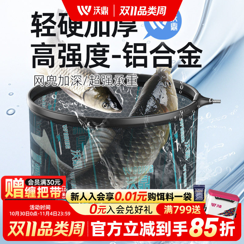 沃鼎抄网头大物铝合金超轻一体网兜捞鱼加深防挂巨物速干细网操网
