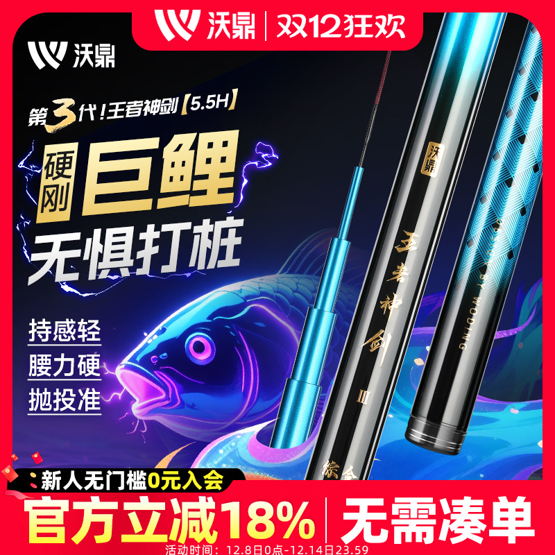 沃鼎王者神剑三代鱼竿综合大物竿