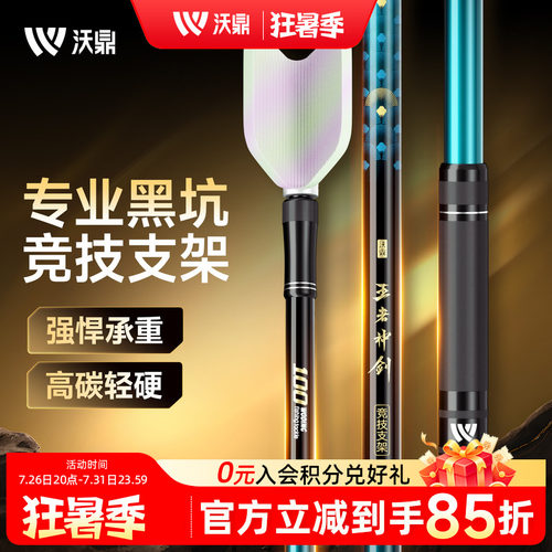 沃鼎王者神剑竞技支架黑坑炮台鱼竿架碳素超轻超硬自动回弹架杆
